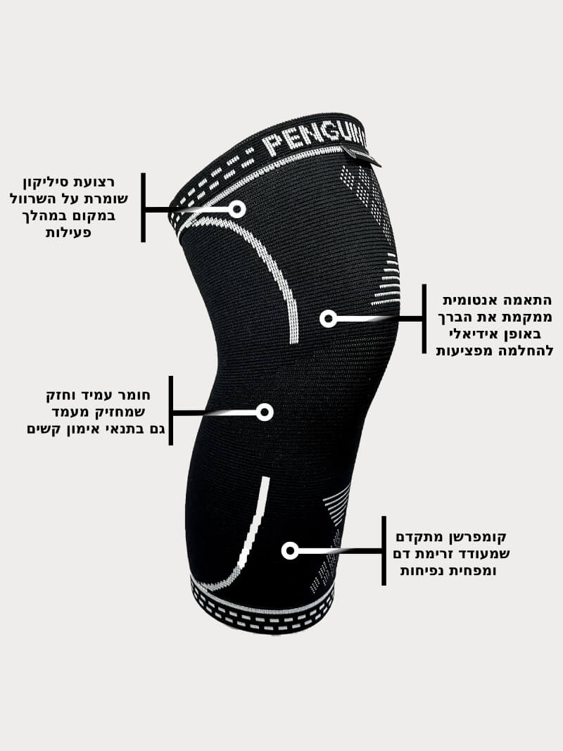 שרוול תומך ברך Knee Glide Pro | פינגווין דוג'ו